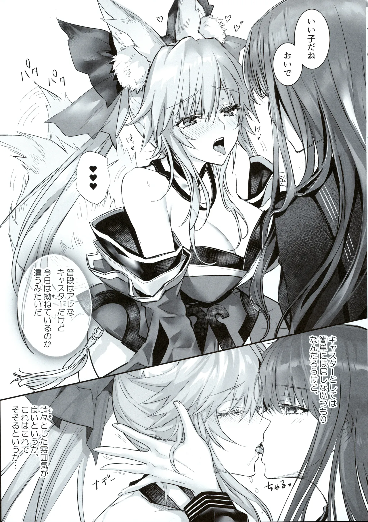 (C107) [3V2Umezakoori70 (Midou Pengin)]Hakuno wa Mujihi na Tsuki no Joou Kanketsu Hen(Fate/Grand Order) Page 10