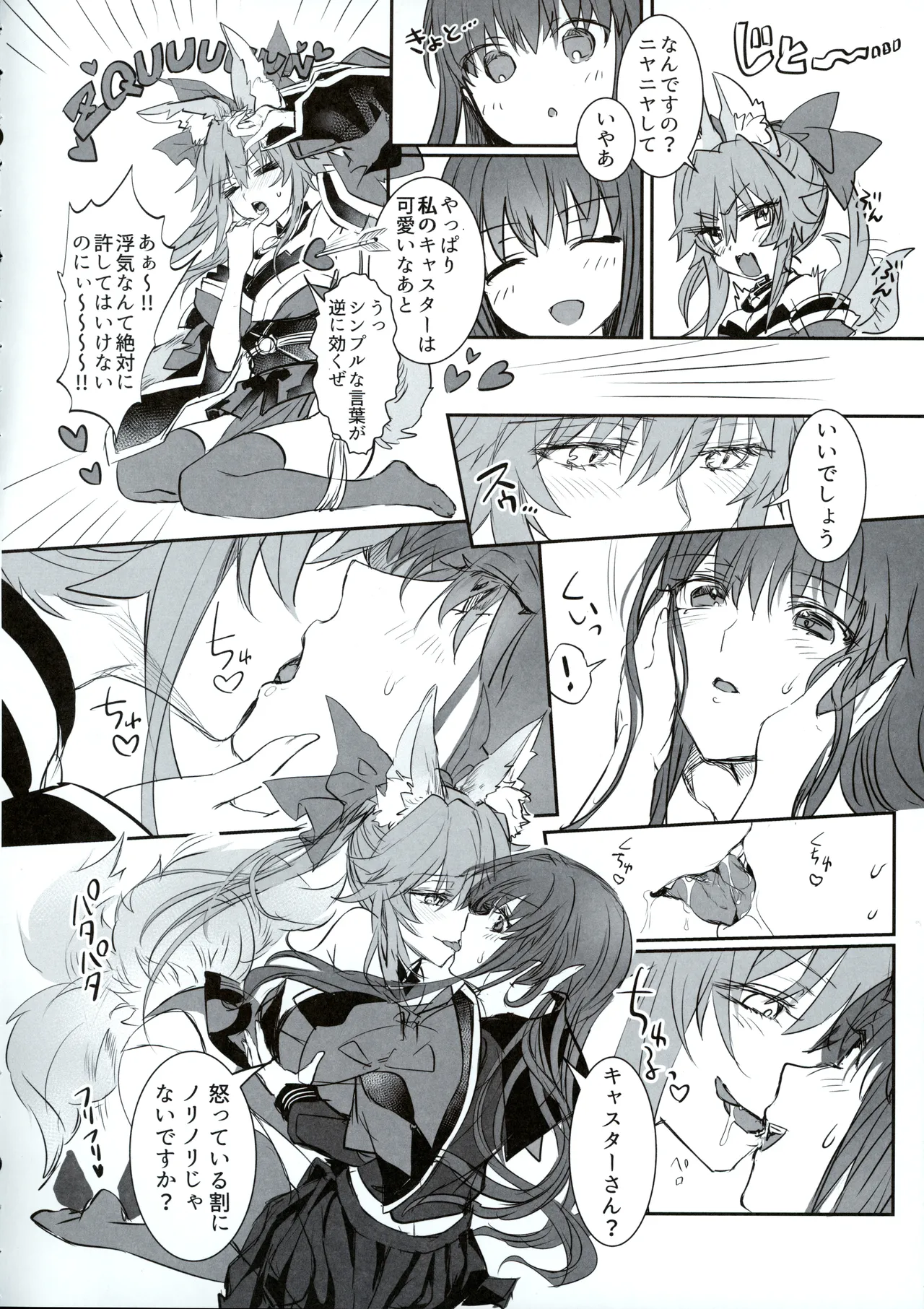 (C107) [3V2Umezakoori70 (Midou Pengin)]Hakuno wa Mujihi na Tsuki no Joou Kanketsu Hen(Fate/Grand Order) Page 11