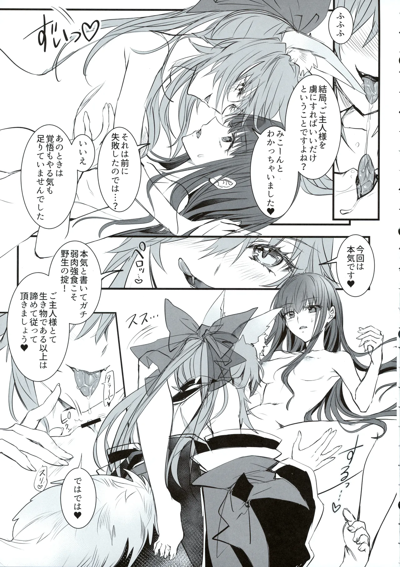 (C107) [3V2Umezakoori70 (Midou Pengin)]Hakuno wa Mujihi na Tsuki no Joou Kanketsu Hen(Fate/Grand Order) Page 12