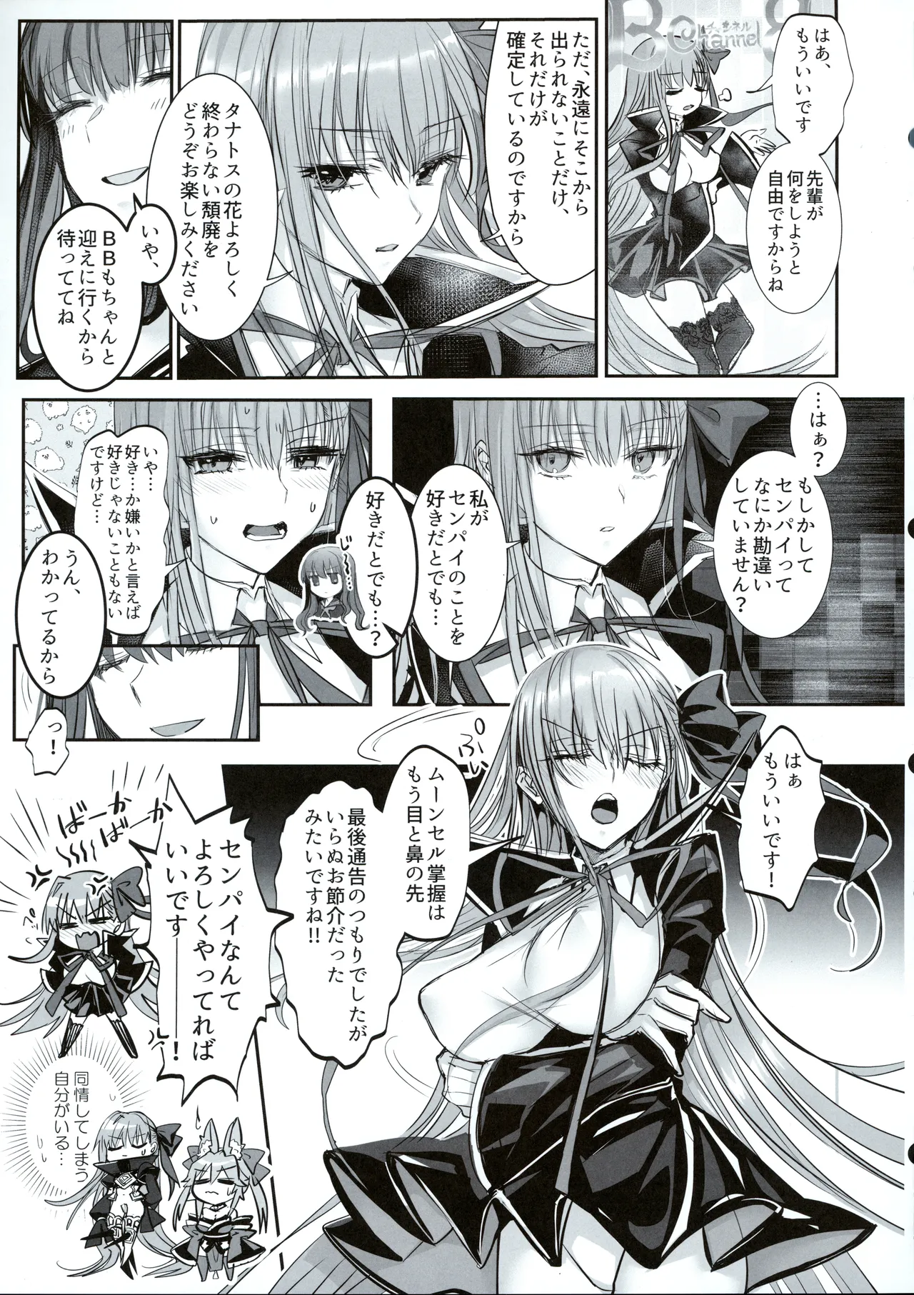 (C107) [3V2Umezakoori70 (Midou Pengin)]Hakuno wa Mujihi na Tsuki no Joou Kanketsu Hen(Fate/Grand Order) Page 16