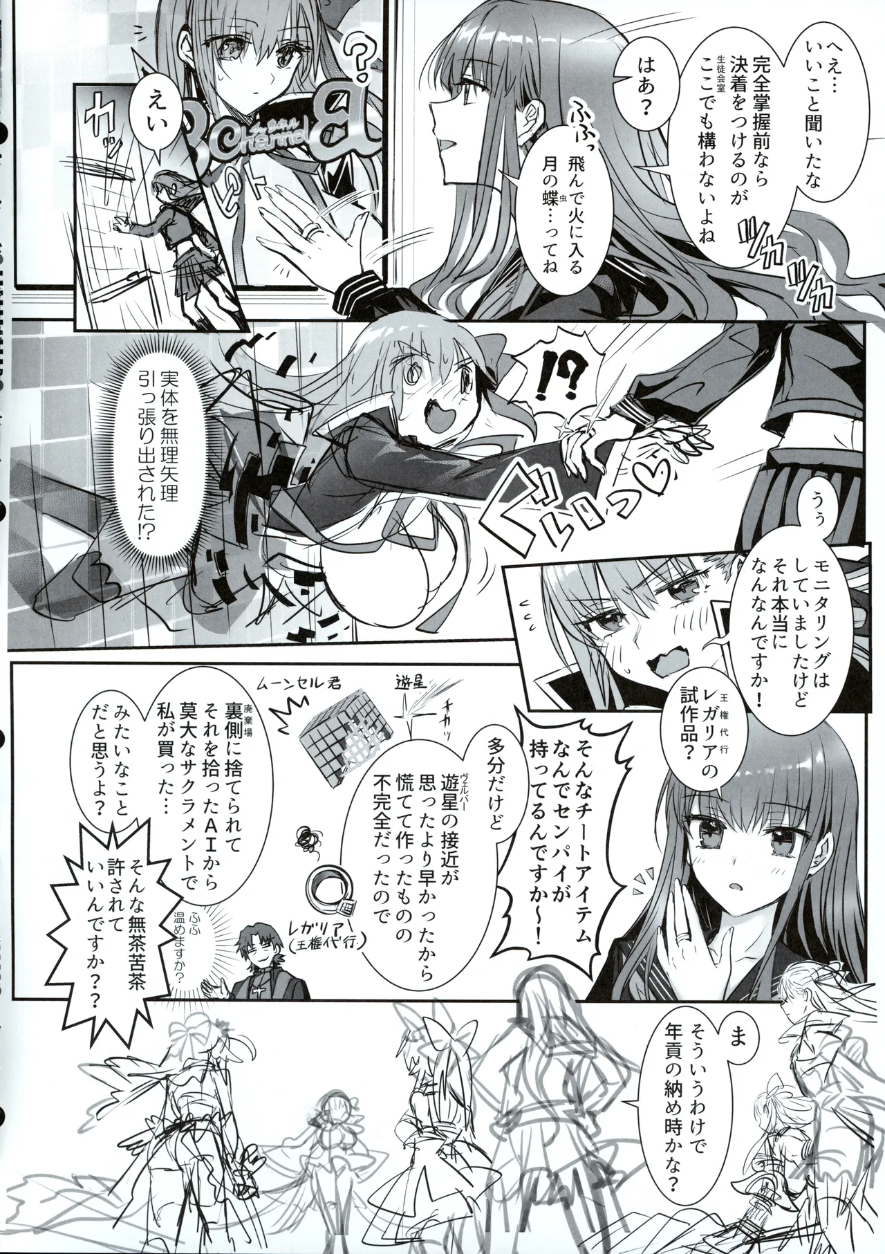 (C107) [3V2Umezakoori70 (Midou Pengin)]Hakuno wa Mujihi na Tsuki no Joou Kanketsu Hen(Fate/Grand Order) Page 17
