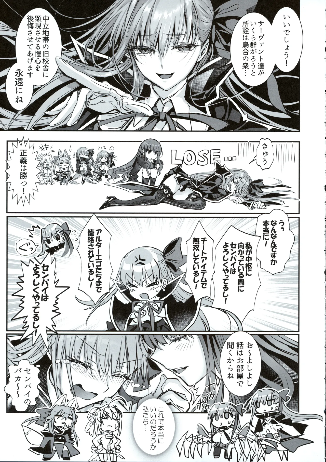 (C107) [3V2Umezakoori70 (Midou Pengin)]Hakuno wa Mujihi na Tsuki no Joou Kanketsu Hen(Fate/Grand Order) Page 18