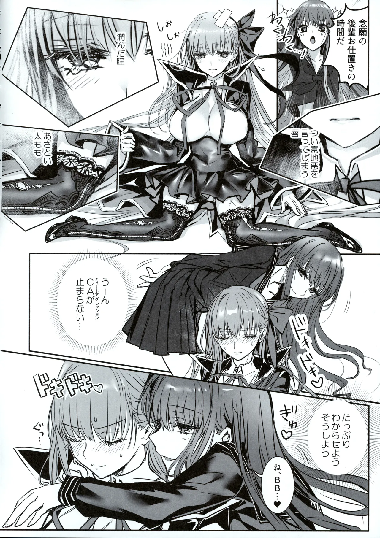 (C107) [3V2Umezakoori70 (Midou Pengin)]Hakuno wa Mujihi na Tsuki no Joou Kanketsu Hen(Fate/Grand Order) Page 19
