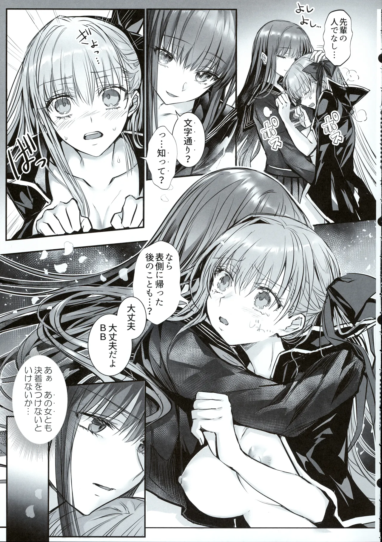 (C107) [3V2Umezakoori70 (Midou Pengin)]Hakuno wa Mujihi na Tsuki no Joou Kanketsu Hen(Fate/Grand Order) Page 22