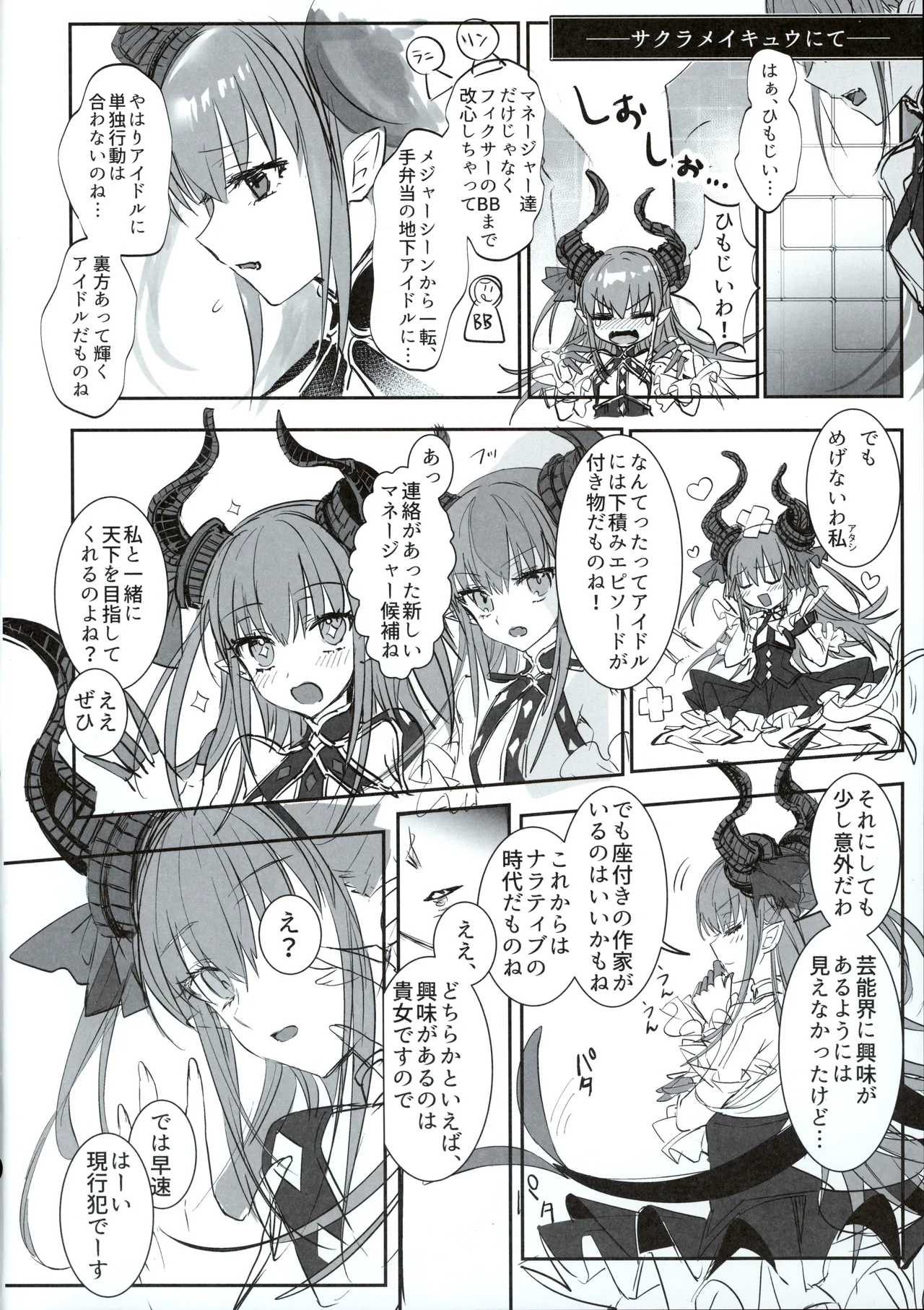 (C107) [3V2Umezakoori70 (Midou Pengin)]Hakuno wa Mujihi na Tsuki no Joou Kanketsu Hen(Fate/Grand Order) Page 23