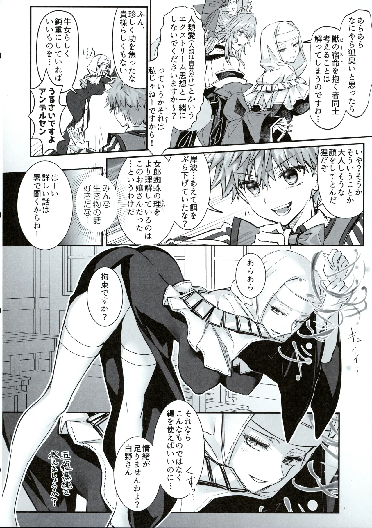(C107) [3V2Umezakoori70 (Midou Pengin)]Hakuno wa Mujihi na Tsuki no Joou Kanketsu Hen(Fate/Grand Order) Page 25