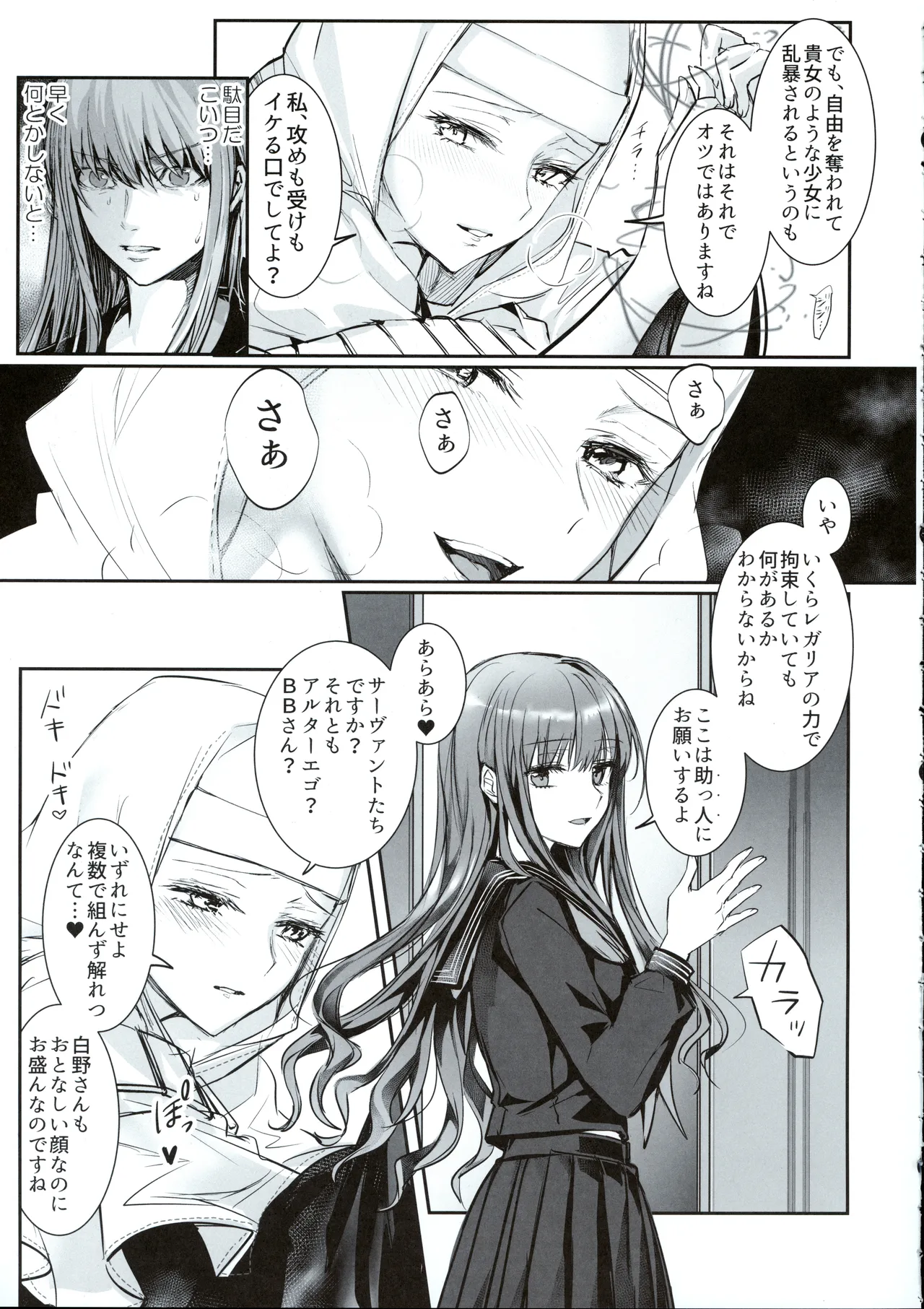 (C107) [3V2Umezakoori70 (Midou Pengin)]Hakuno wa Mujihi na Tsuki no Joou Kanketsu Hen(Fate/Grand Order) Page 26