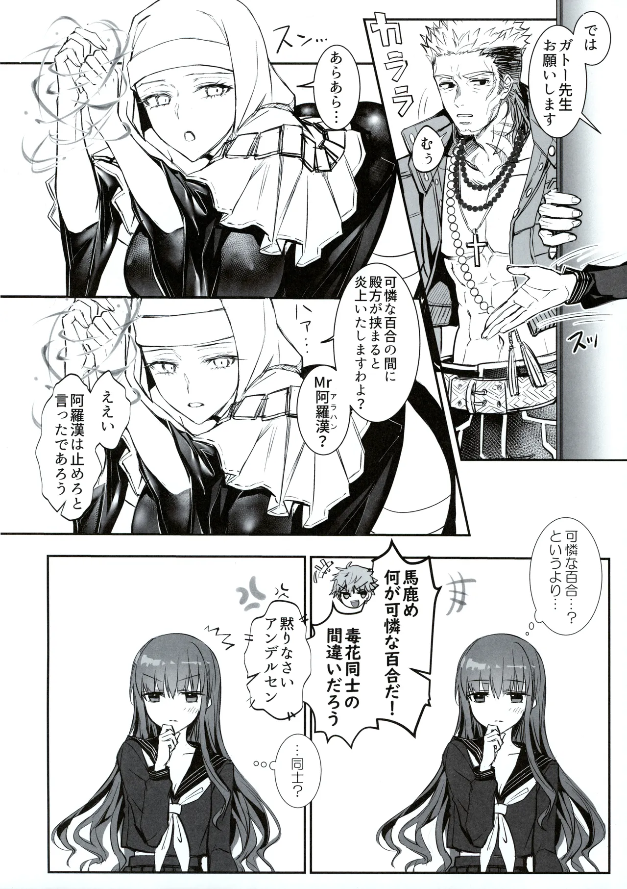 (C107) [3V2Umezakoori70 (Midou Pengin)]Hakuno wa Mujihi na Tsuki no Joou Kanketsu Hen(Fate/Grand Order) Page 27