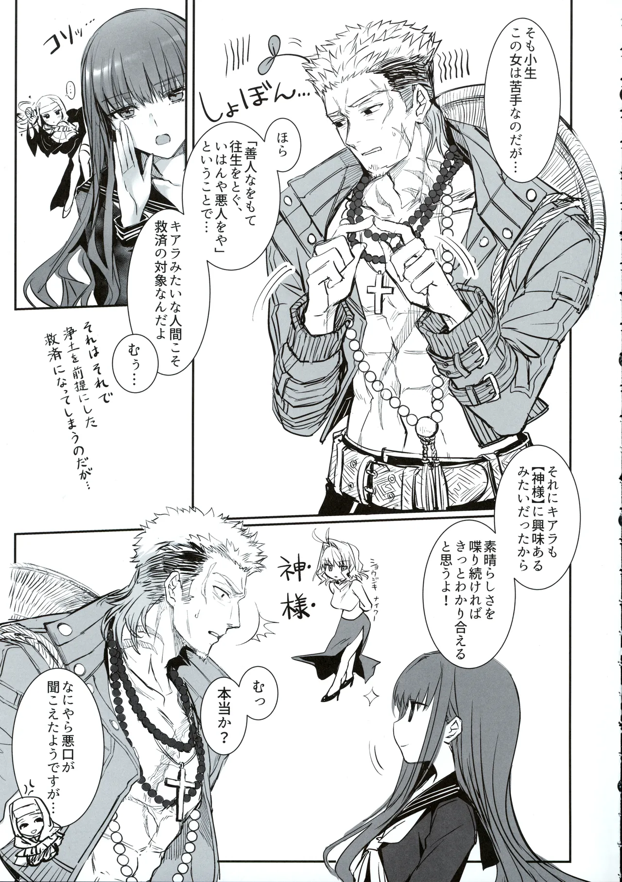 (C107) [3V2Umezakoori70 (Midou Pengin)]Hakuno wa Mujihi na Tsuki no Joou Kanketsu Hen(Fate/Grand Order) Page 28