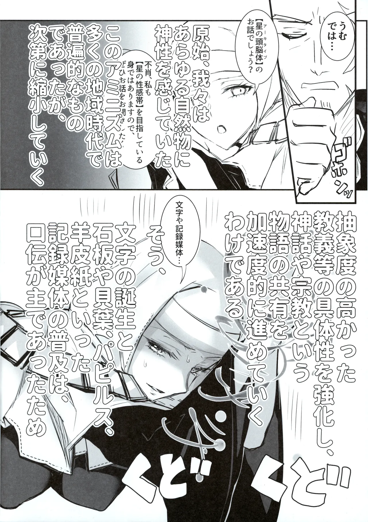 (C107) [3V2Umezakoori70 (Midou Pengin)]Hakuno wa Mujihi na Tsuki no Joou Kanketsu Hen(Fate/Grand Order) Page 29