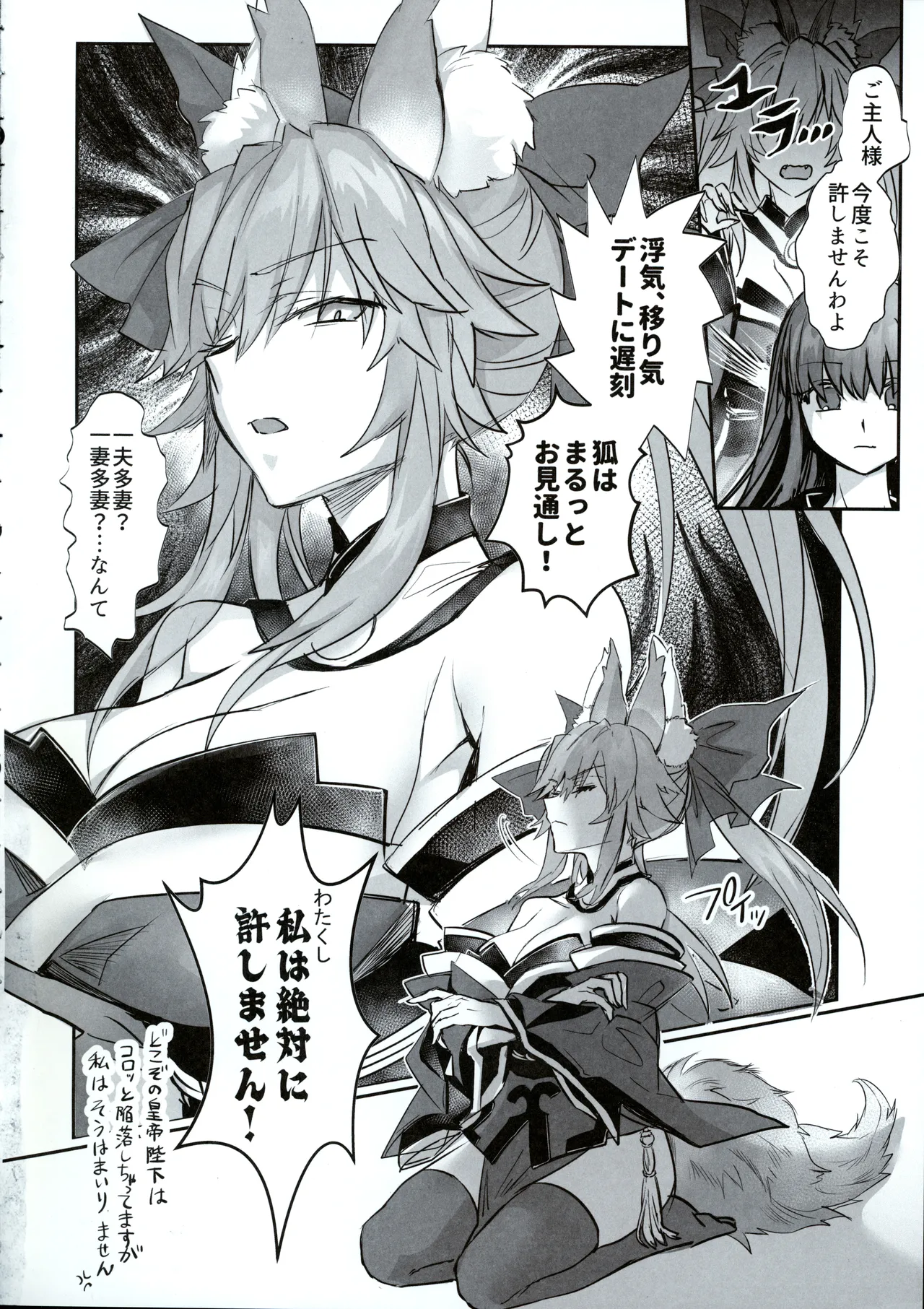 (C107) [3V2Umezakoori70 (Midou Pengin)]Hakuno wa Mujihi na Tsuki no Joou Kanketsu Hen(Fate/Grand Order) Page 3