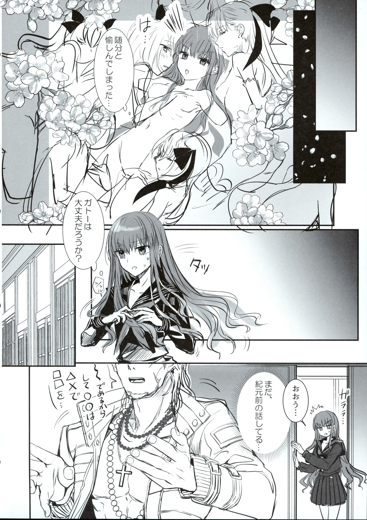(C107) [3V2Umezakoori70 (Midou Pengin)]Hakuno wa Mujihi na Tsuki no Joou Kanketsu Hen(Fate/Grand Order) Page 31