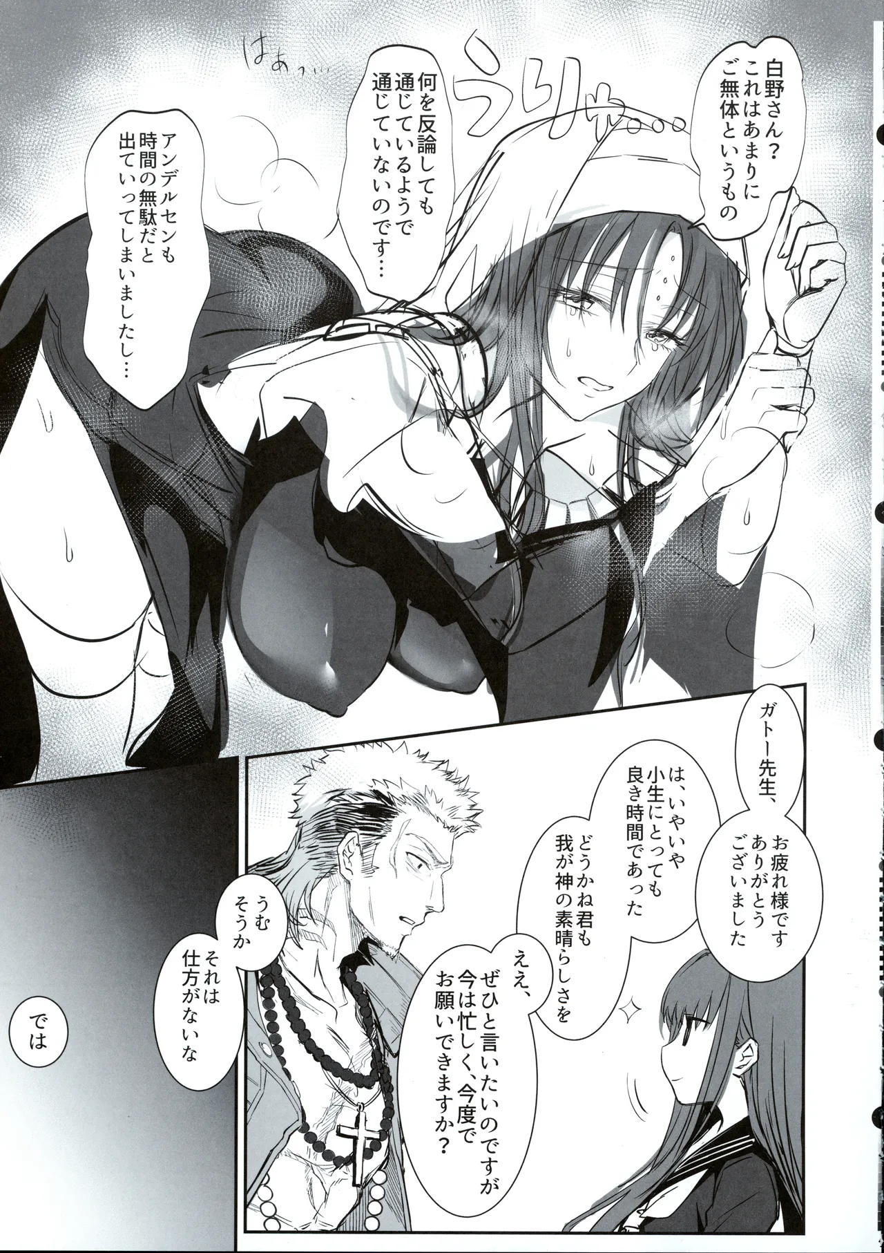 (C107) [3V2Umezakoori70 (Midou Pengin)]Hakuno wa Mujihi na Tsuki no Joou Kanketsu Hen(Fate/Grand Order) Page 32
