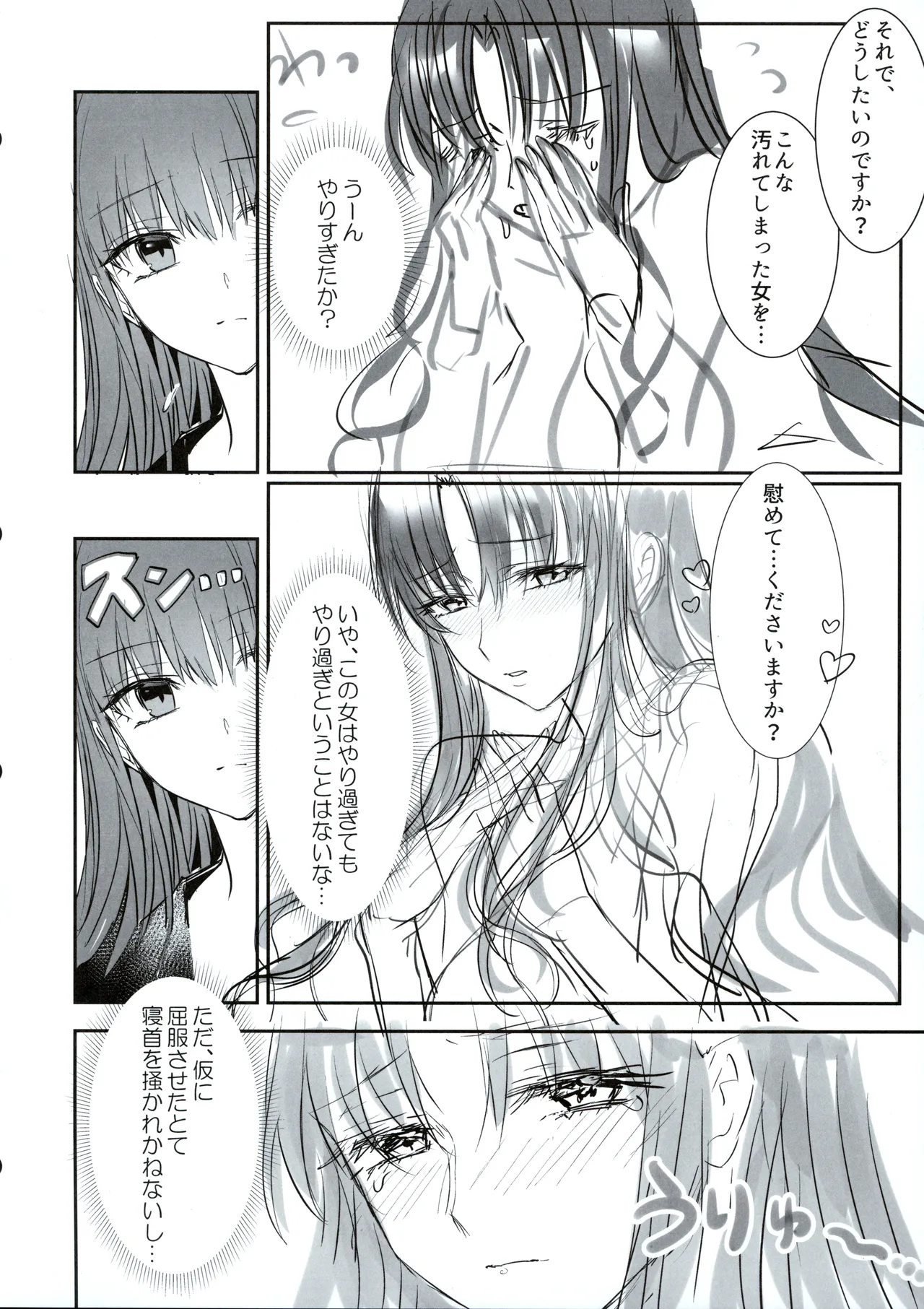 (C107) [3V2Umezakoori70 (Midou Pengin)]Hakuno wa Mujihi na Tsuki no Joou Kanketsu Hen(Fate/Grand Order) Page 33