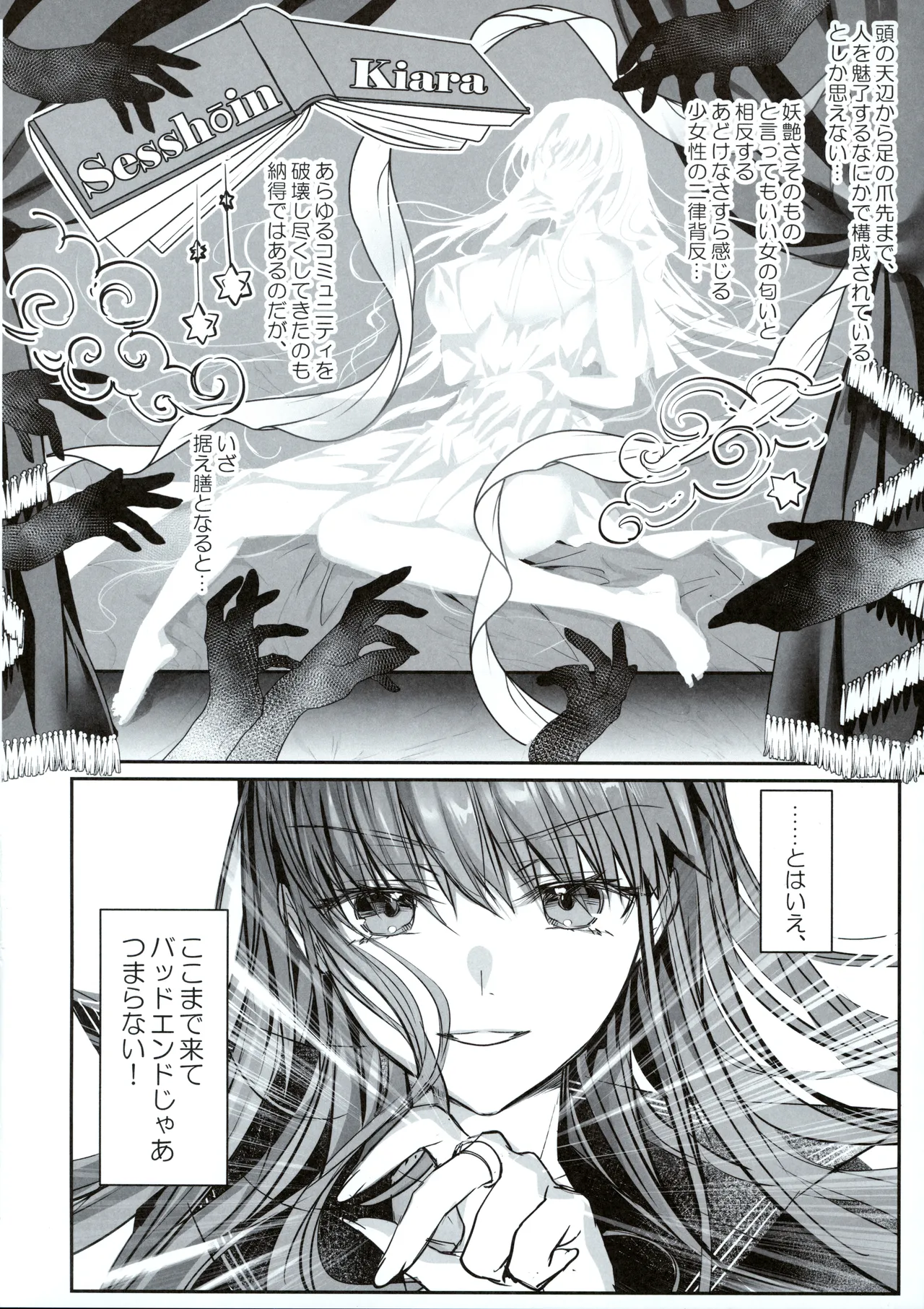 (C107) [3V2Umezakoori70 (Midou Pengin)]Hakuno wa Mujihi na Tsuki no Joou Kanketsu Hen(Fate/Grand Order) Page 37