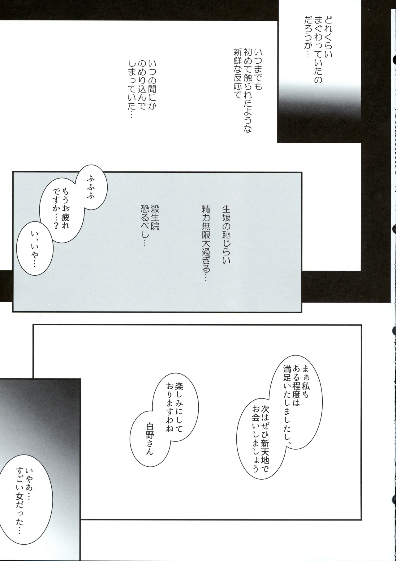 (C107) [3V2Umezakoori70 (Midou Pengin)]Hakuno wa Mujihi na Tsuki no Joou Kanketsu Hen(Fate/Grand Order) Page 38