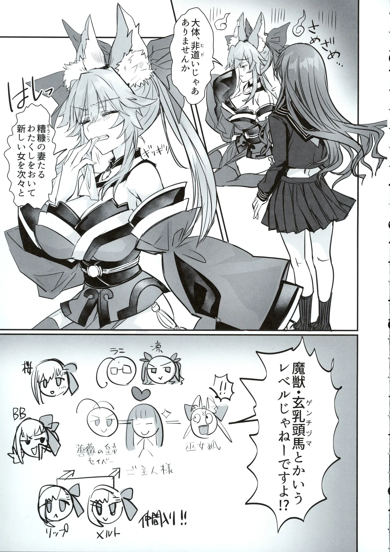 (C107) [3V2Umezakoori70 (Midou Pengin)]Hakuno wa Mujihi na Tsuki no Joou Kanketsu Hen(Fate/Grand Order) Page 4