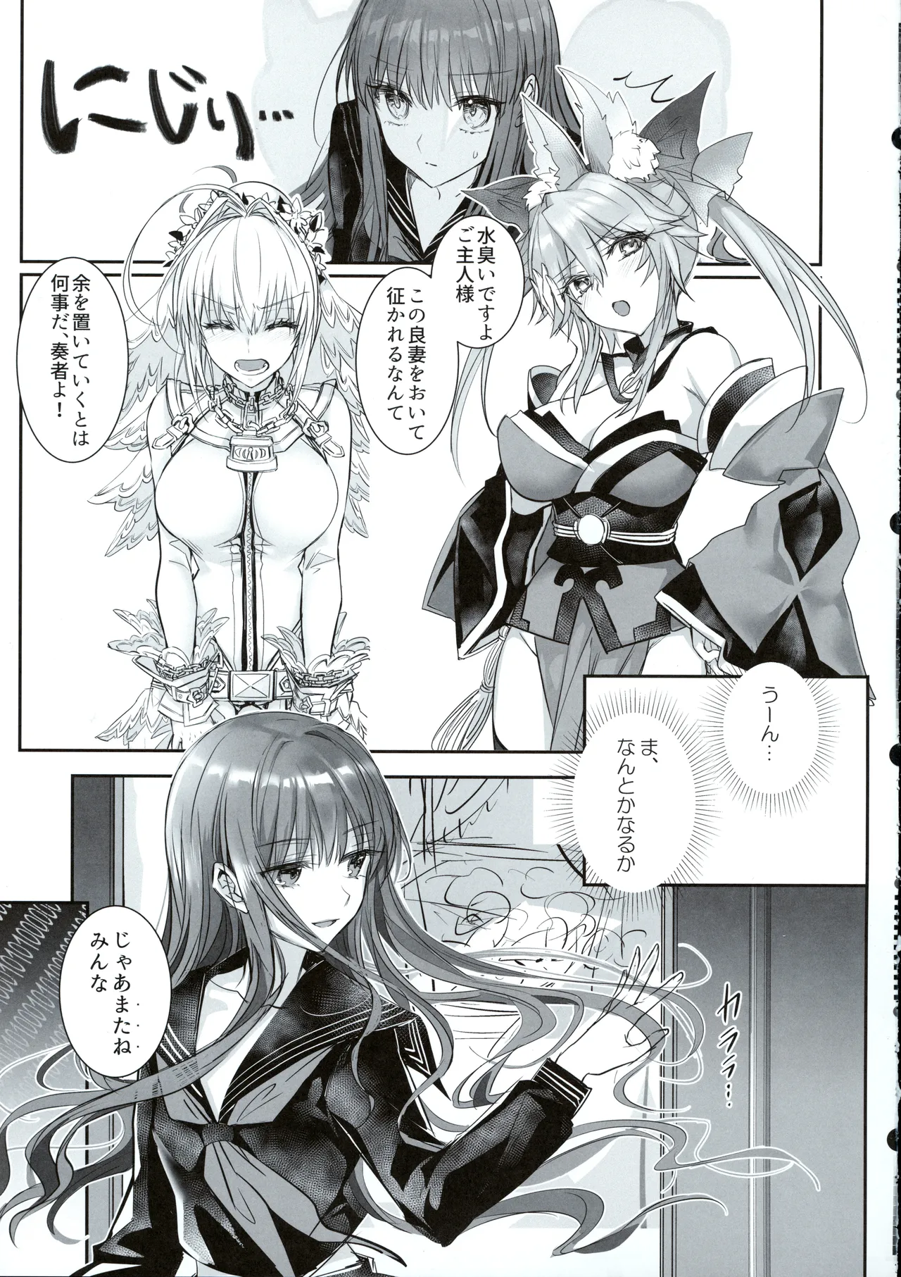 (C107) [3V2Umezakoori70 (Midou Pengin)]Hakuno wa Mujihi na Tsuki no Joou Kanketsu Hen(Fate/Grand Order) Page 40