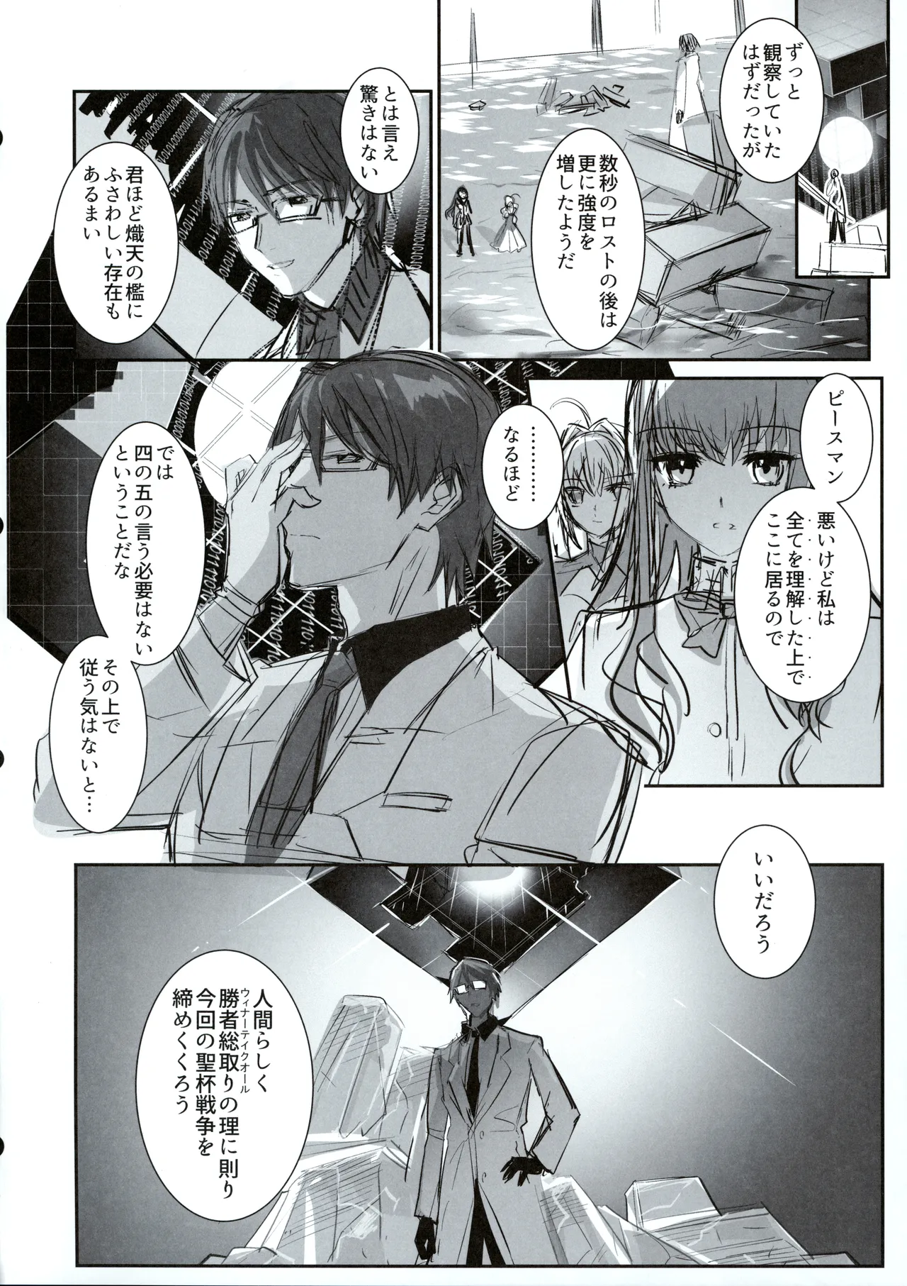 (C107) [3V2Umezakoori70 (Midou Pengin)]Hakuno wa Mujihi na Tsuki no Joou Kanketsu Hen(Fate/Grand Order) Page 41