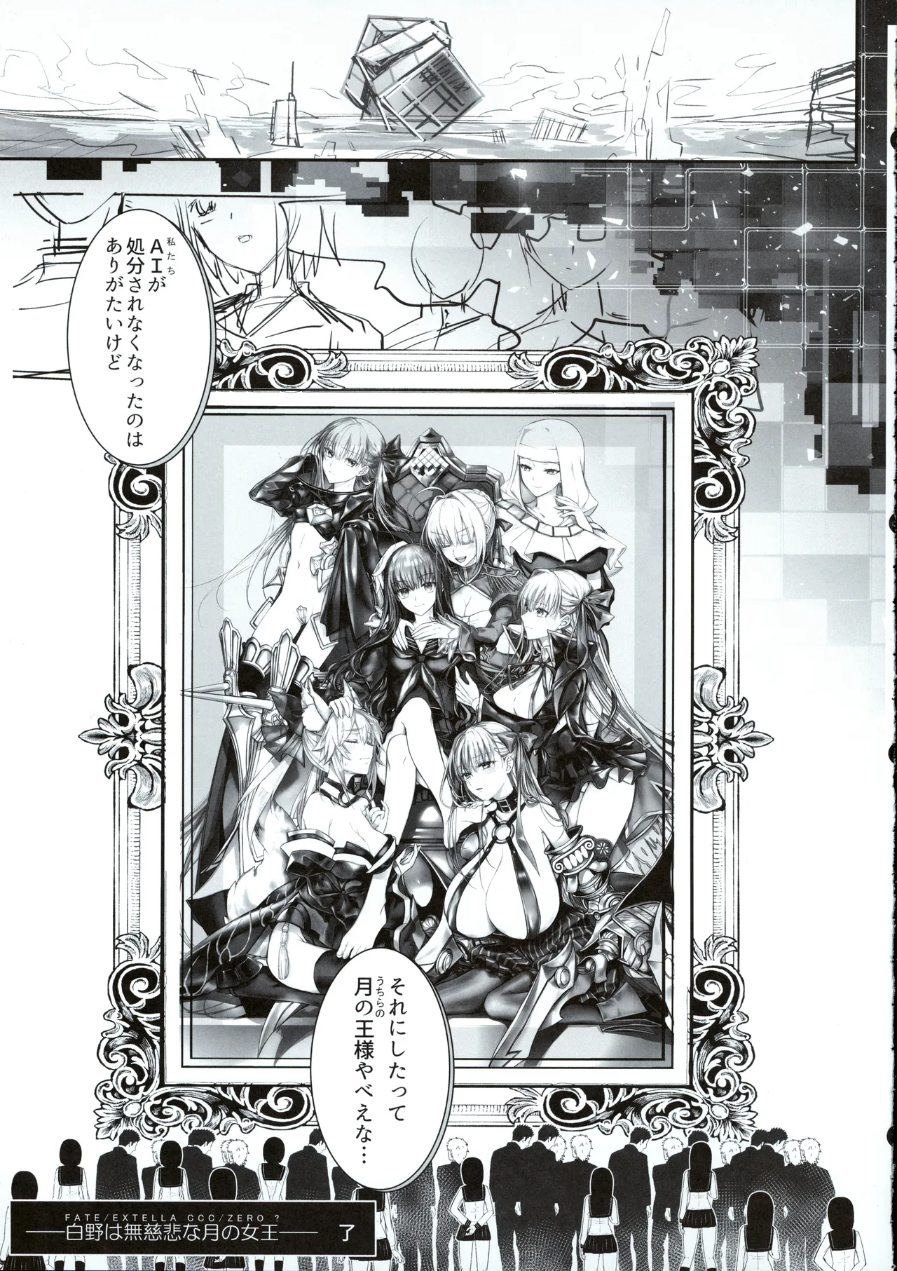 (C107) [3V2Umezakoori70 (Midou Pengin)]Hakuno wa Mujihi na Tsuki no Joou Kanketsu Hen(Fate/Grand Order) Page 46
