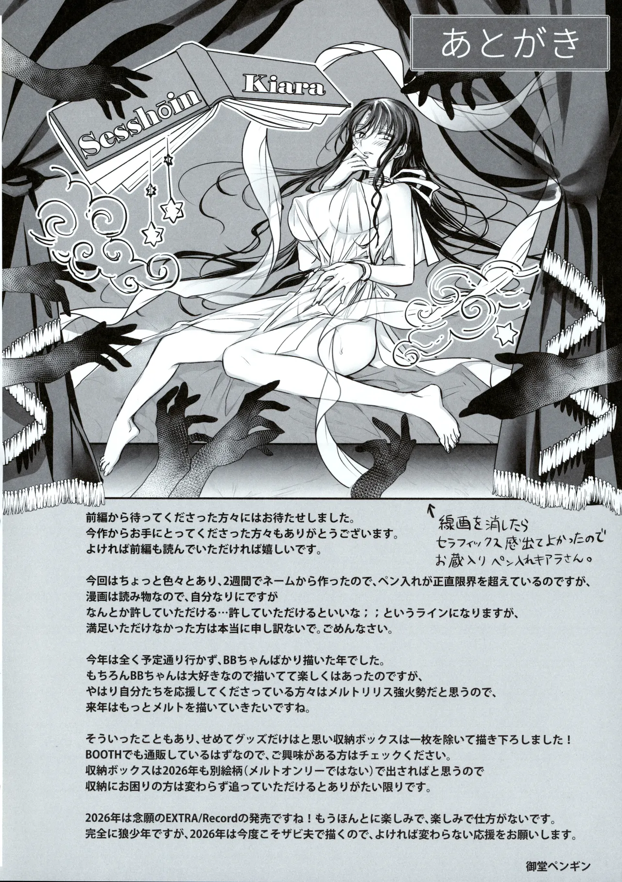 (C107) [3V2Umezakoori70 (Midou Pengin)]Hakuno wa Mujihi na Tsuki no Joou Kanketsu Hen(Fate/Grand Order) Page 47