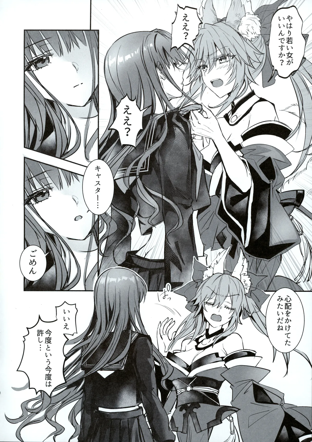 (C107) [3V2Umezakoori70 (Midou Pengin)]Hakuno wa Mujihi na Tsuki no Joou Kanketsu Hen(Fate/Grand Order) Page 5