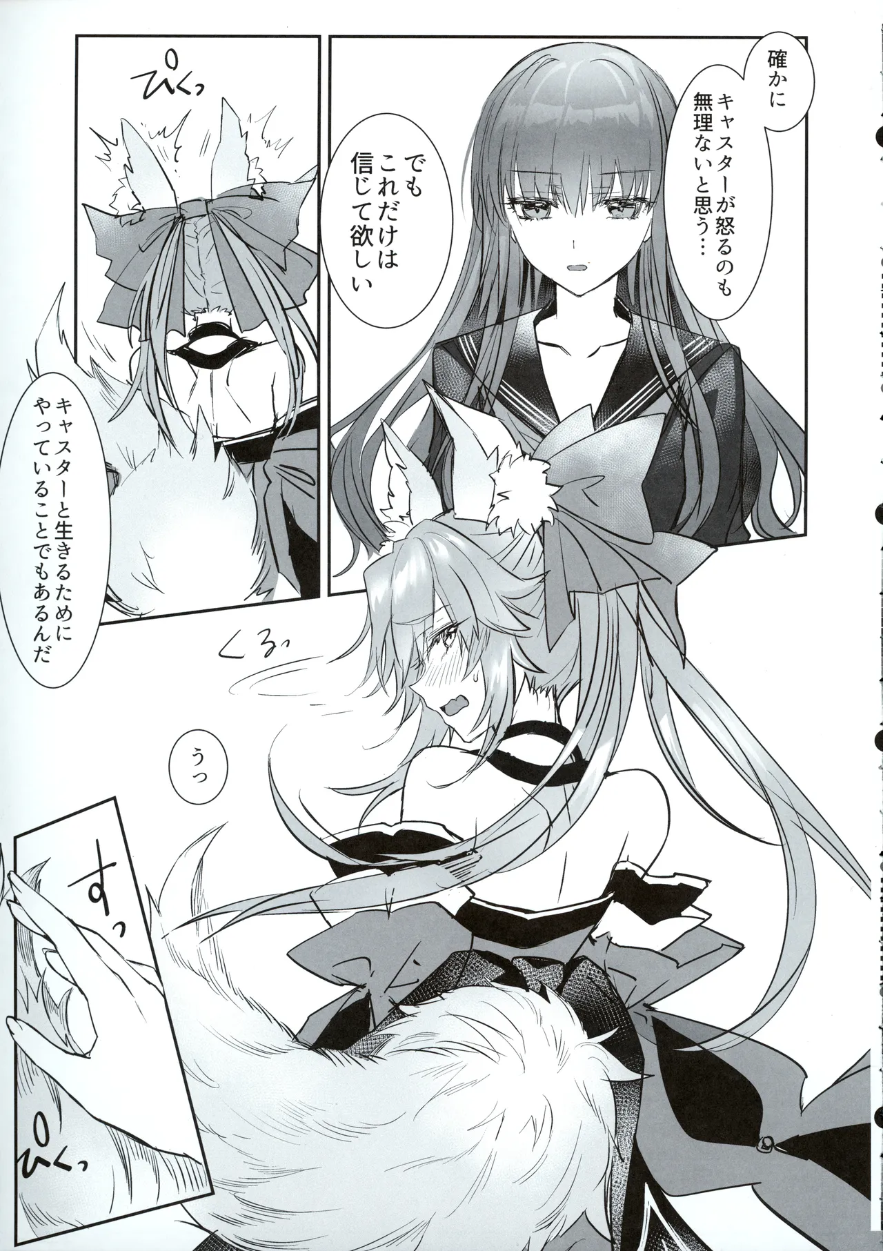 (C107) [3V2Umezakoori70 (Midou Pengin)]Hakuno wa Mujihi na Tsuki no Joou Kanketsu Hen(Fate/Grand Order) Page 6