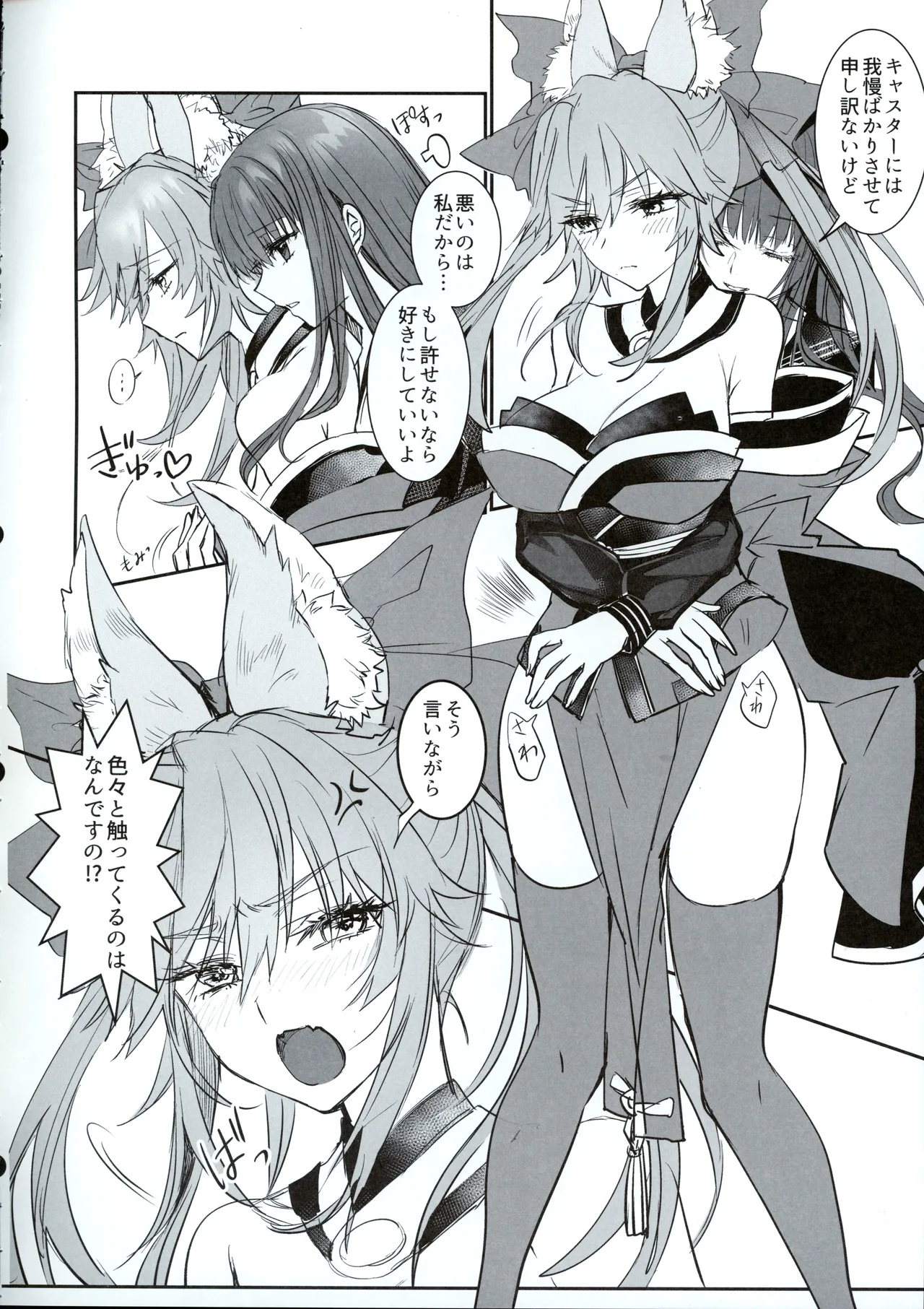 (C107) [3V2Umezakoori70 (Midou Pengin)]Hakuno wa Mujihi na Tsuki no Joou Kanketsu Hen(Fate/Grand Order) Page 7