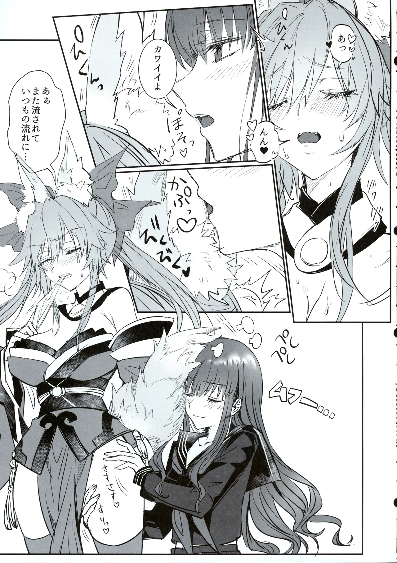 (C107) [3V2Umezakoori70 (Midou Pengin)]Hakuno wa Mujihi na Tsuki no Joou Kanketsu Hen(Fate/Grand Order) Page 8
