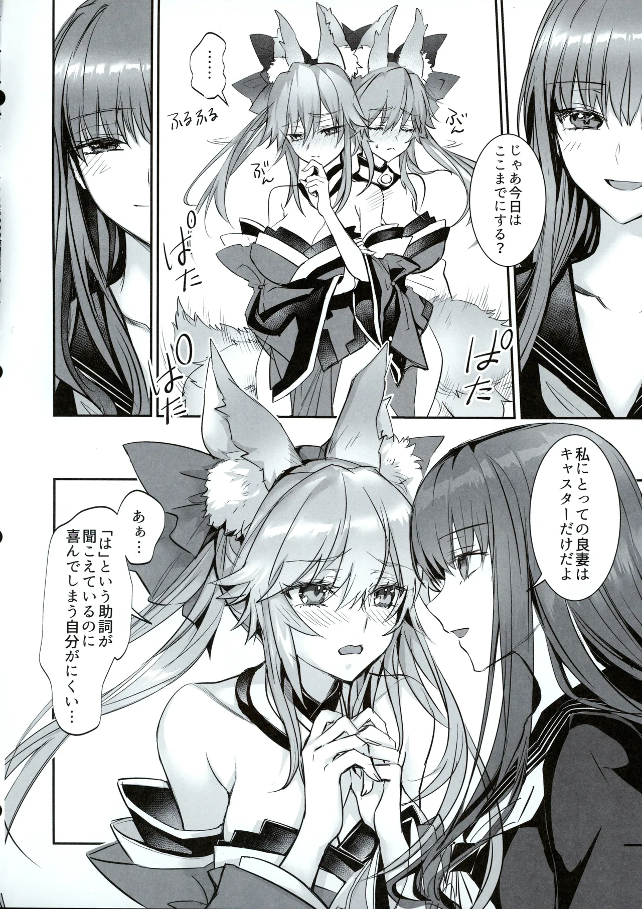 (C107) [3V2Umezakoori70 (Midou Pengin)]Hakuno wa Mujihi na Tsuki no Joou Kanketsu Hen(Fate/Grand Order) Page 9