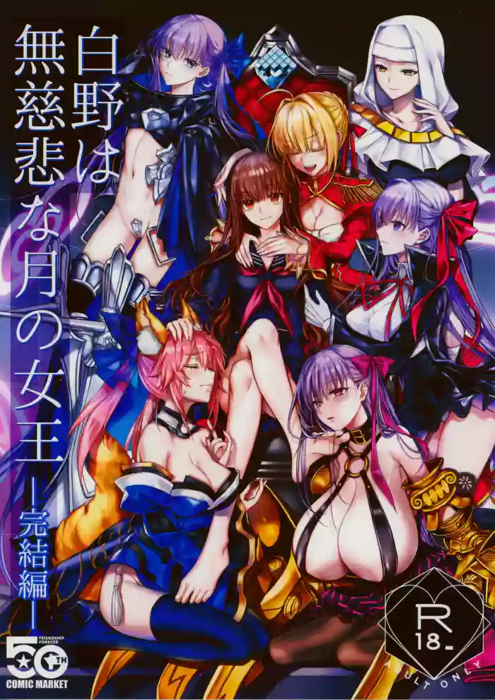 (C107) [3V2Umezakoori70 (Midou Pengin)]Hakuno wa Mujihi na Tsuki no Joou Kanketsu Hen(Fate/Grand Order)