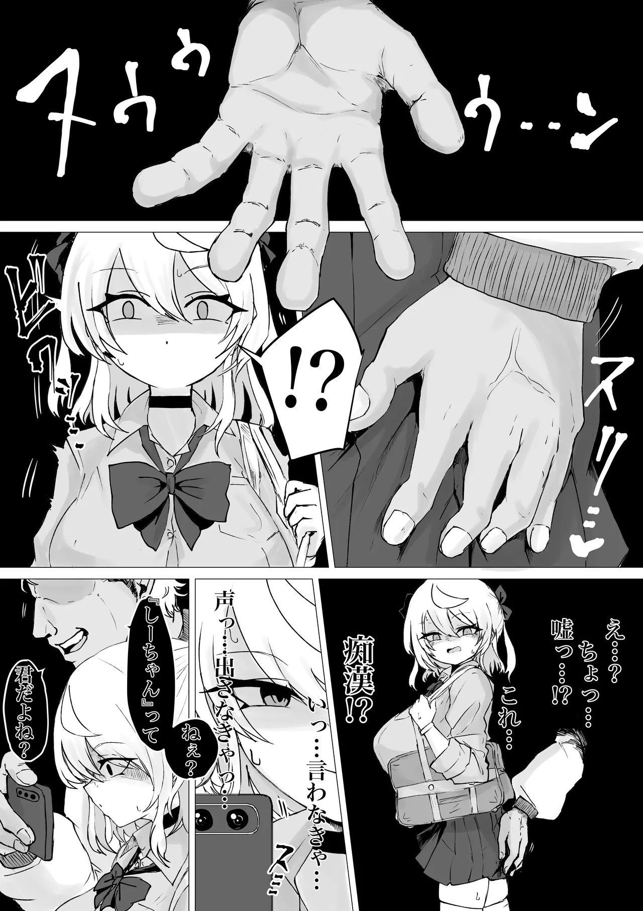 [Dendou Monaka]Ura ni Ochiru. Page 29