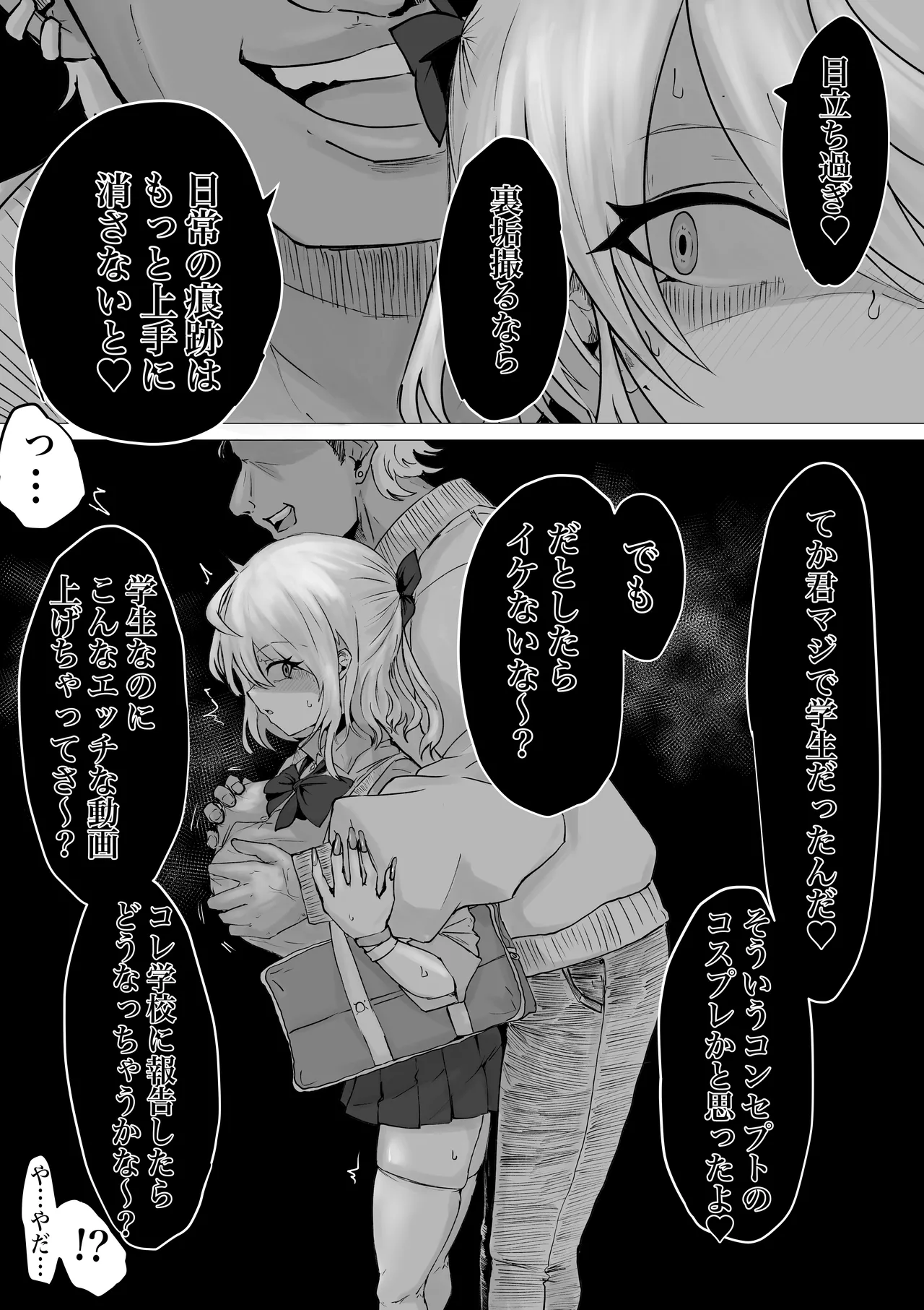 [Dendou Monaka]Ura ni Ochiru. Page 31