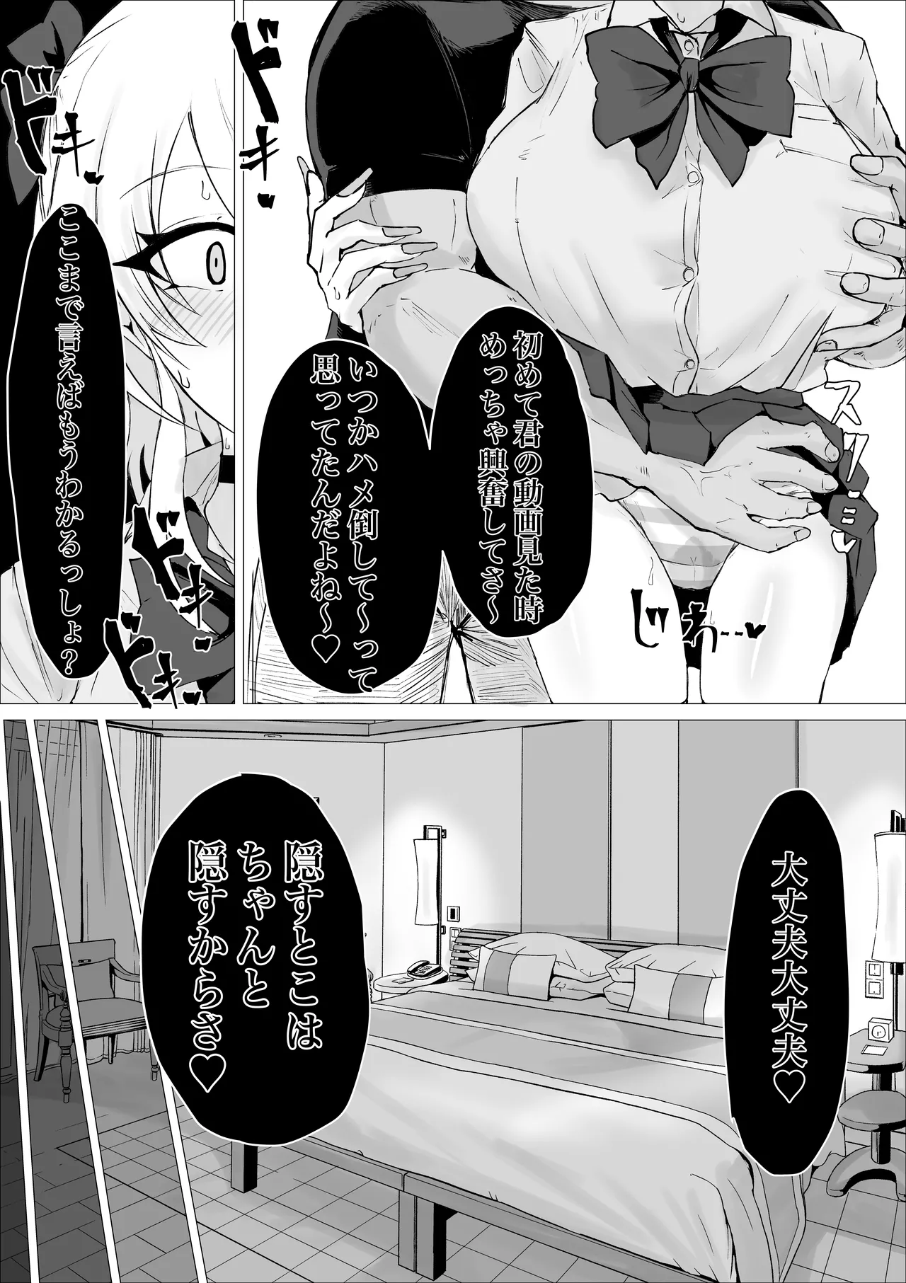 [Dendou Monaka]Ura ni Ochiru. Page 33