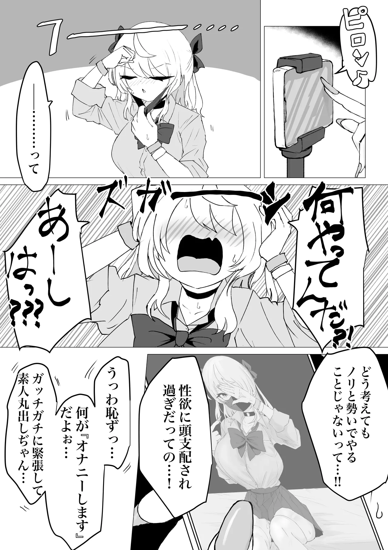 [Dendou Monaka]Ura ni Ochiru. Page 7