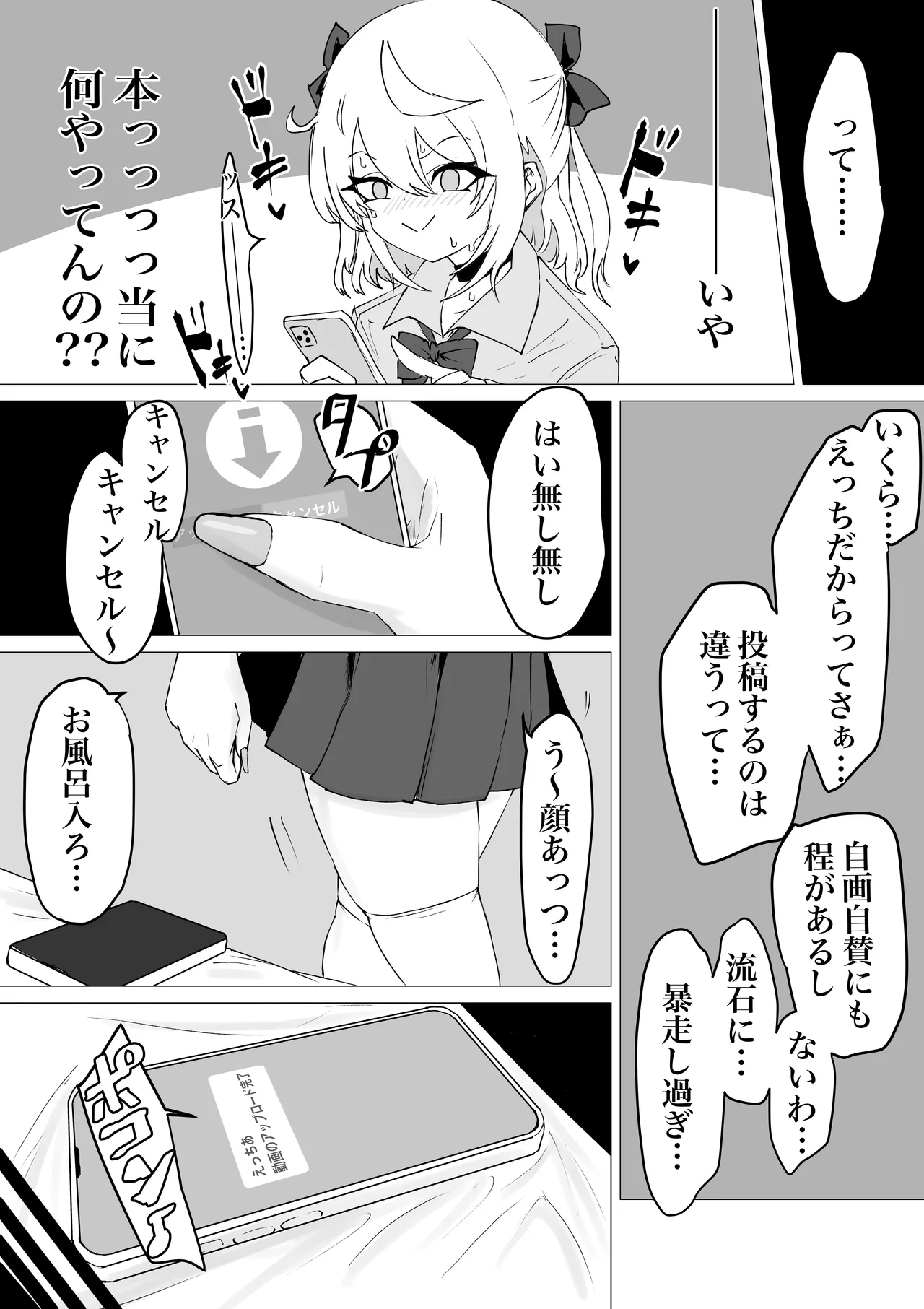 [Dendou Monaka]Ura ni Ochiru. Page 9
