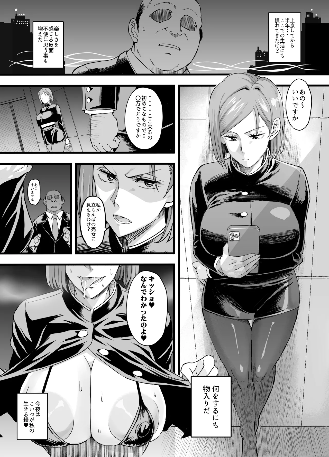 [Diogenes Club (Haikawa Hemlen)]NobaMei Wakarase(Jujutsu Kaisen) [Digital] Page 20