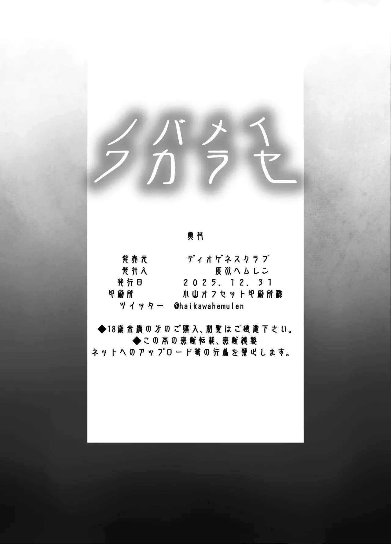 [Diogenes Club (Haikawa Hemlen)]NobaMei Wakarase(Jujutsu Kaisen) [Digital] Page 34