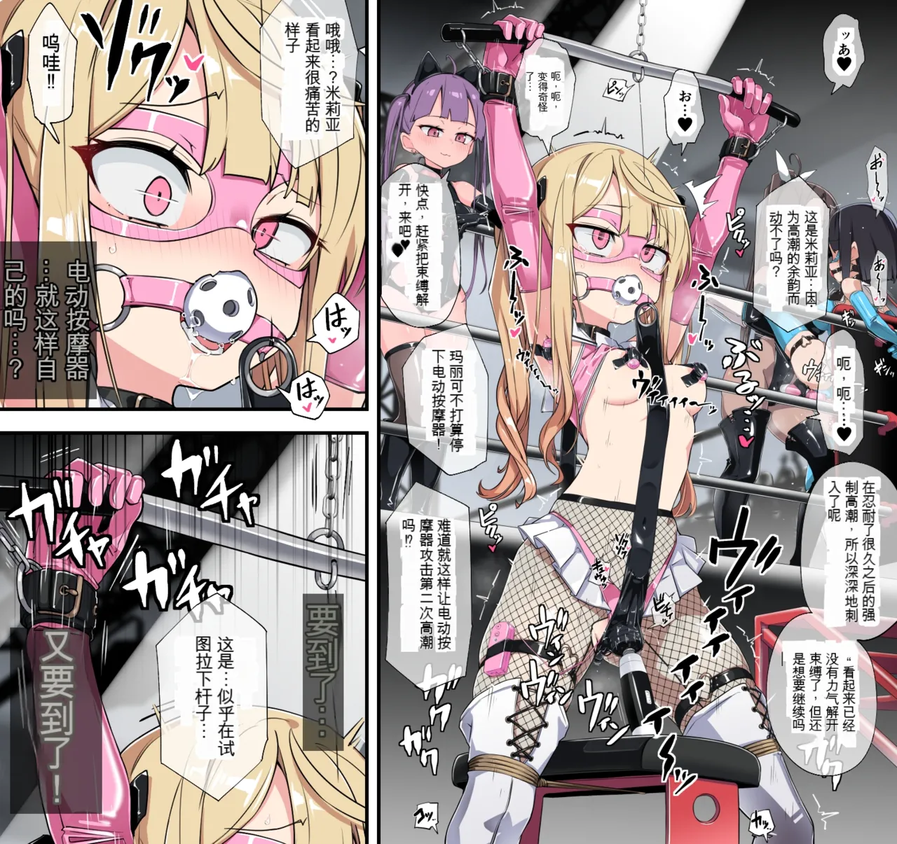 (ura_macoto)拘束ラットプルマシン玩具快楽責め【中文翻译】 Page 21