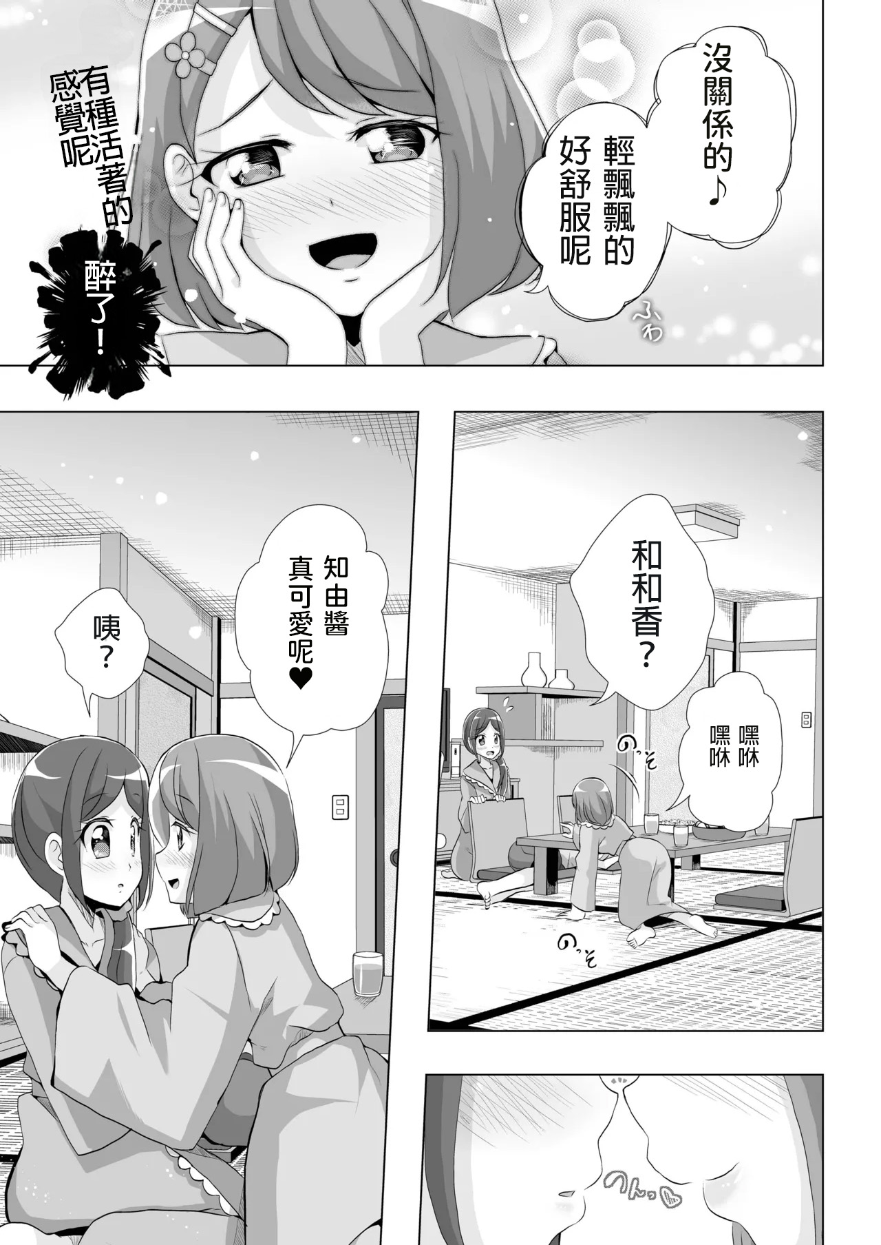[MirrorWorld (Mira)]Nodoka to Chocolate(Healin' Good PreCure) [Digital]  [AI漢化] Page 10