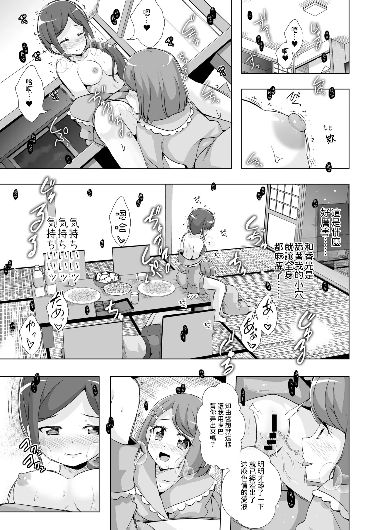 [MirrorWorld (Mira)]Nodoka to Chocolate(Healin' Good PreCure) [Digital]  [AI漢化] Page 14