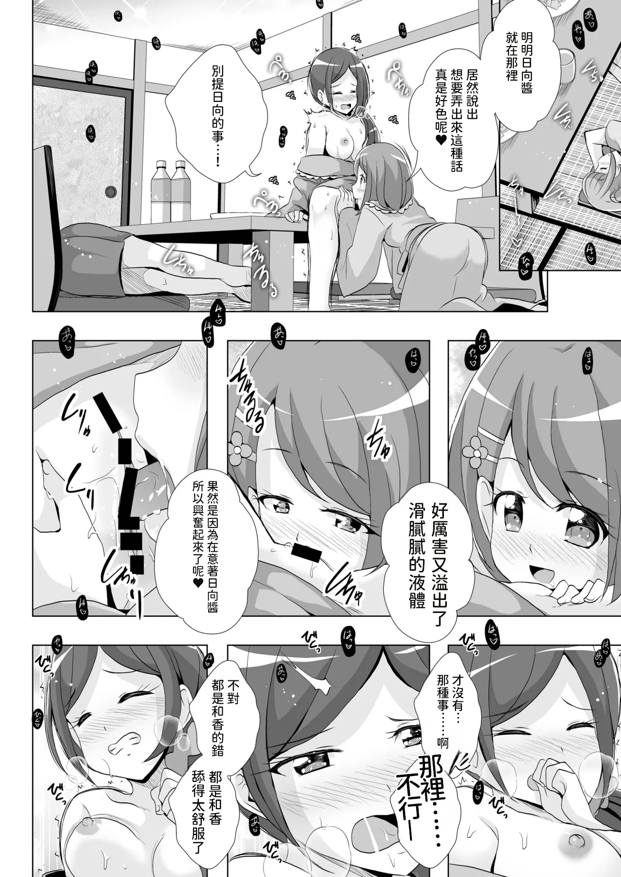 [MirrorWorld (Mira)]Nodoka to Chocolate(Healin' Good PreCure) [Digital]  [AI漢化] Page 15
