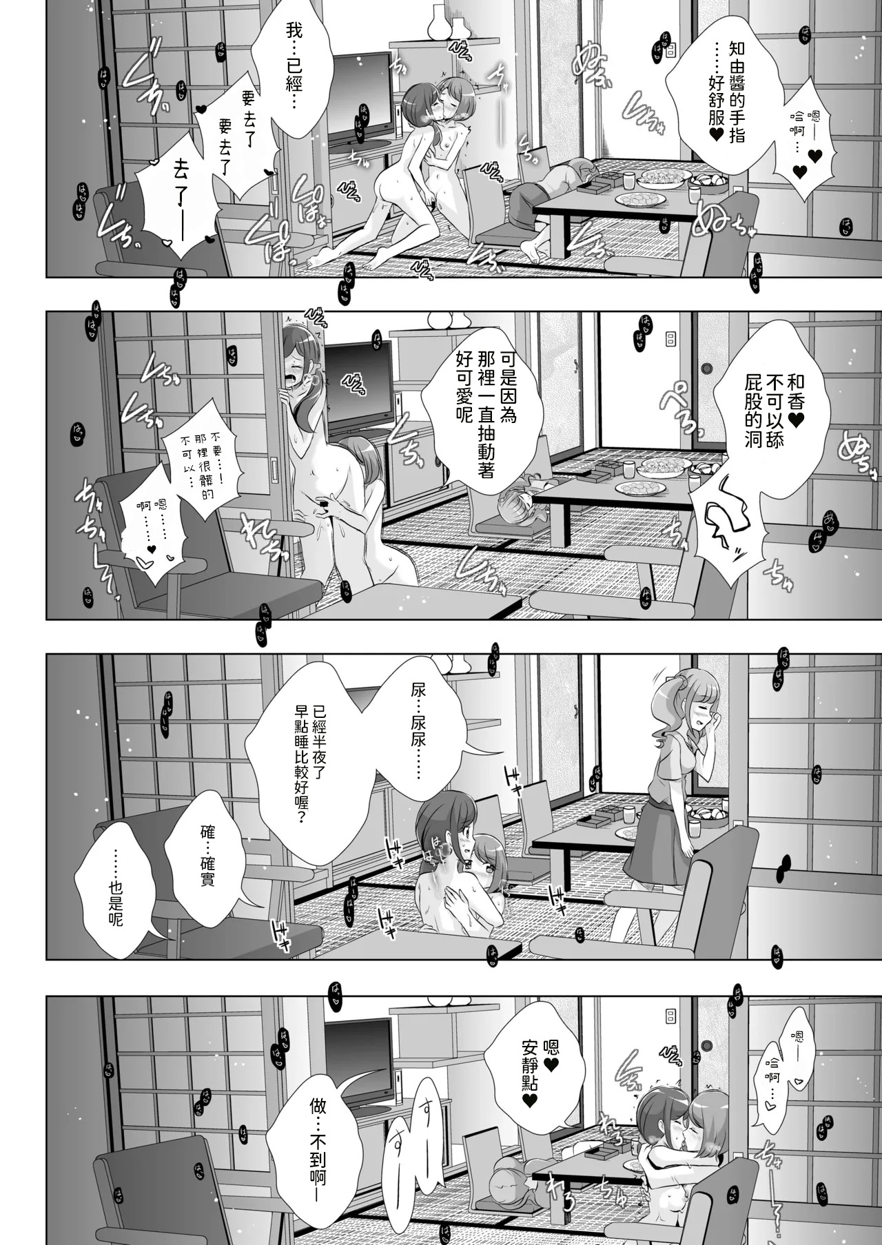 [MirrorWorld (Mira)]Nodoka to Chocolate(Healin' Good PreCure) [Digital]  [AI漢化] Page 19