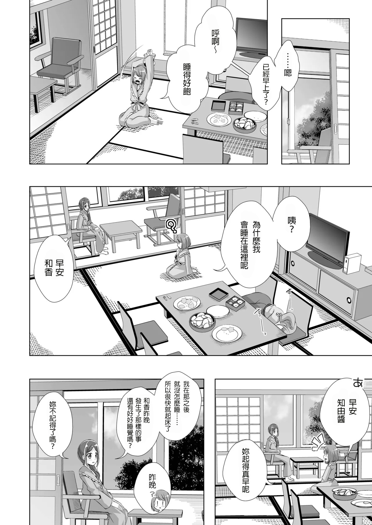 [MirrorWorld (Mira)]Nodoka to Chocolate(Healin' Good PreCure) [Digital]  [AI漢化] Page 23