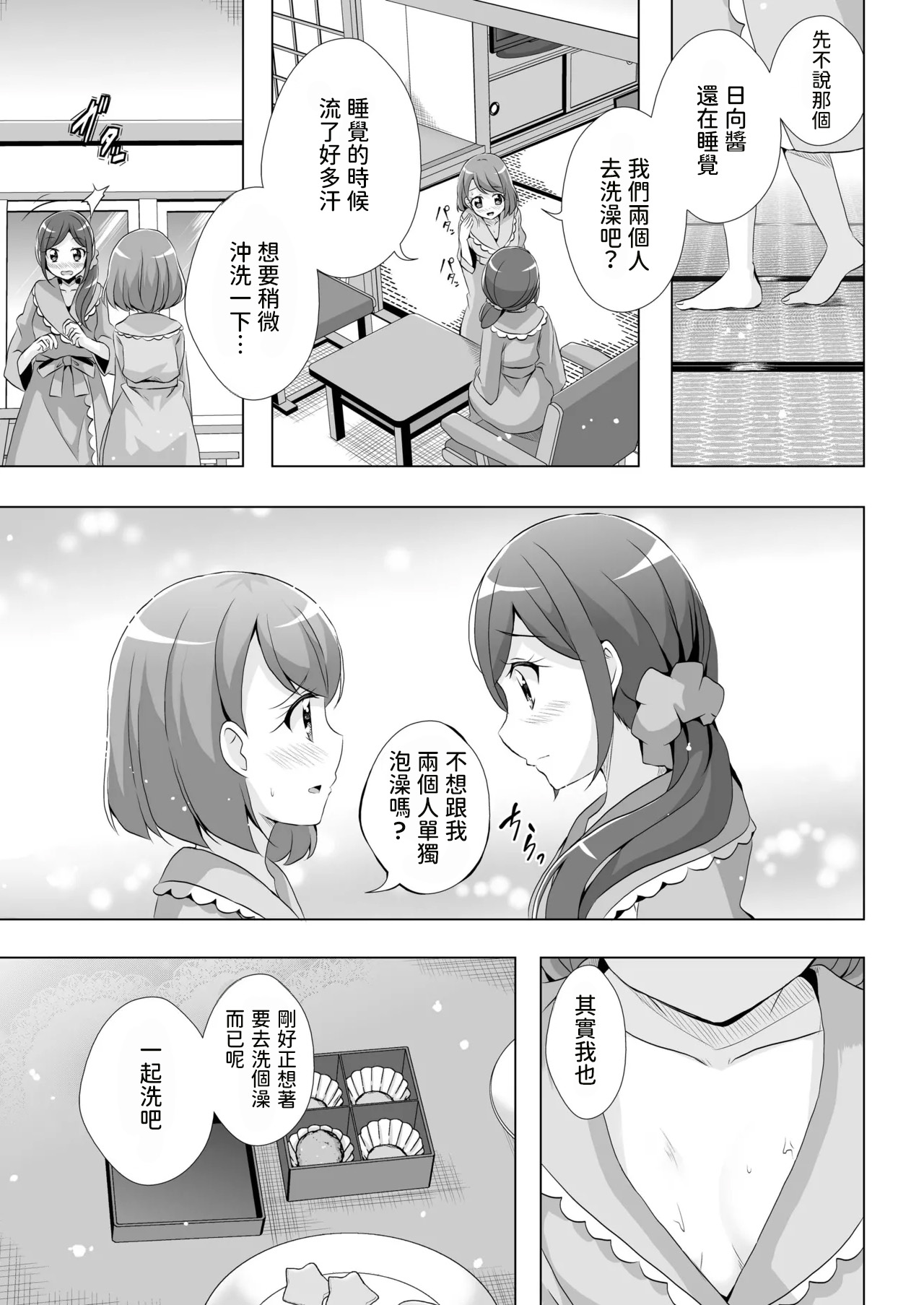 [MirrorWorld (Mira)]Nodoka to Chocolate(Healin' Good PreCure) [Digital]  [AI漢化] Page 24
