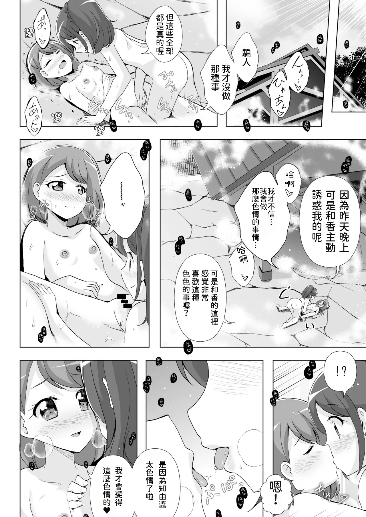 [MirrorWorld (Mira)]Nodoka to Chocolate(Healin' Good PreCure) [Digital]  [AI漢化] Page 25