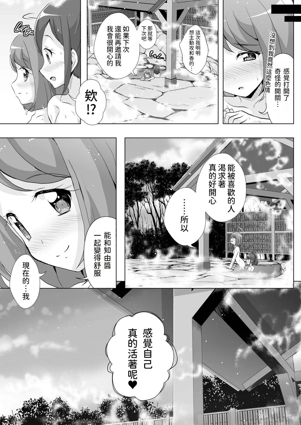 [MirrorWorld (Mira)]Nodoka to Chocolate(Healin' Good PreCure) [Digital]  [AI漢化] Page 28