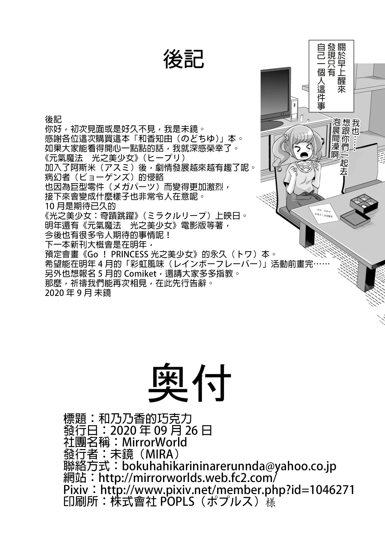 [MirrorWorld (Mira)]Nodoka to Chocolate(Healin' Good PreCure) [Digital]  [AI漢化] Page 29