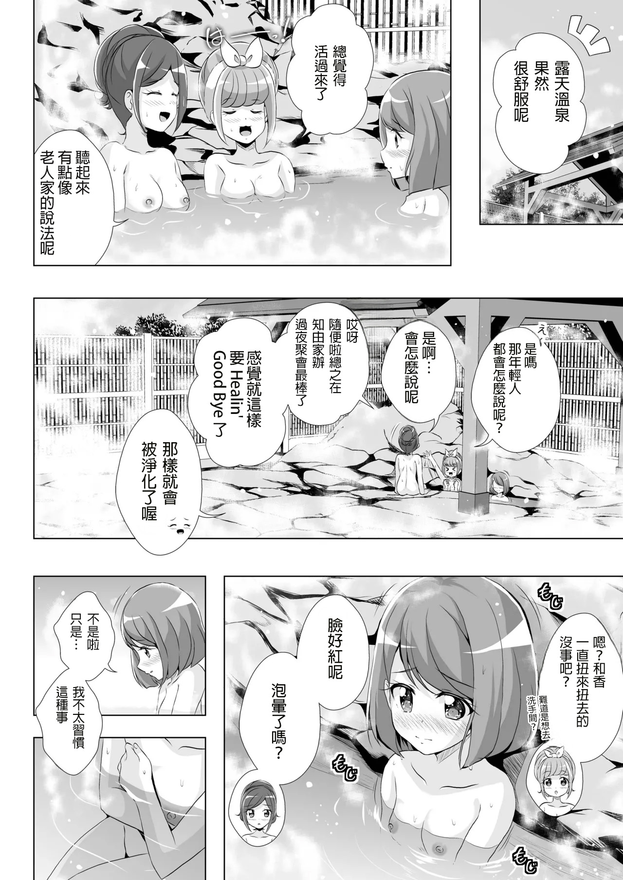 [MirrorWorld (Mira)]Nodoka to Chocolate(Healin' Good PreCure) [Digital]  [AI漢化] Page 3