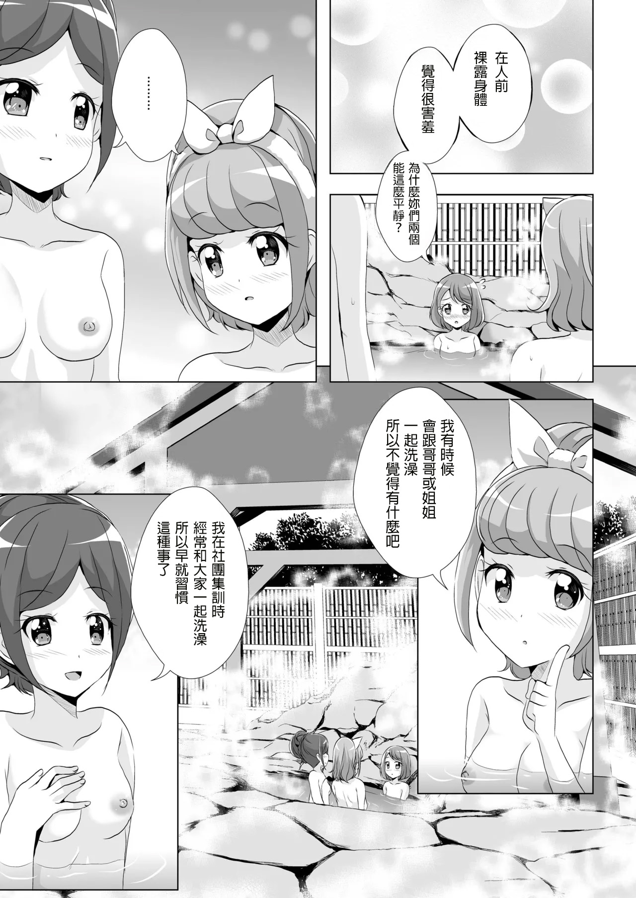 [MirrorWorld (Mira)]Nodoka to Chocolate(Healin' Good PreCure) [Digital]  [AI漢化] Page 4